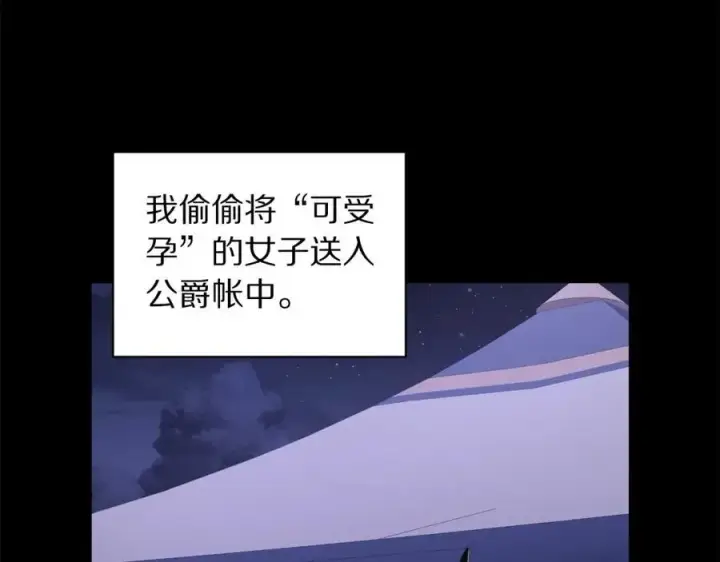 《露西亚-攻略公爵计划》第117话 血脉的秘密图128