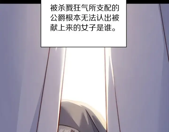 《露西亚-攻略公爵计划》第117话 血脉的秘密图131