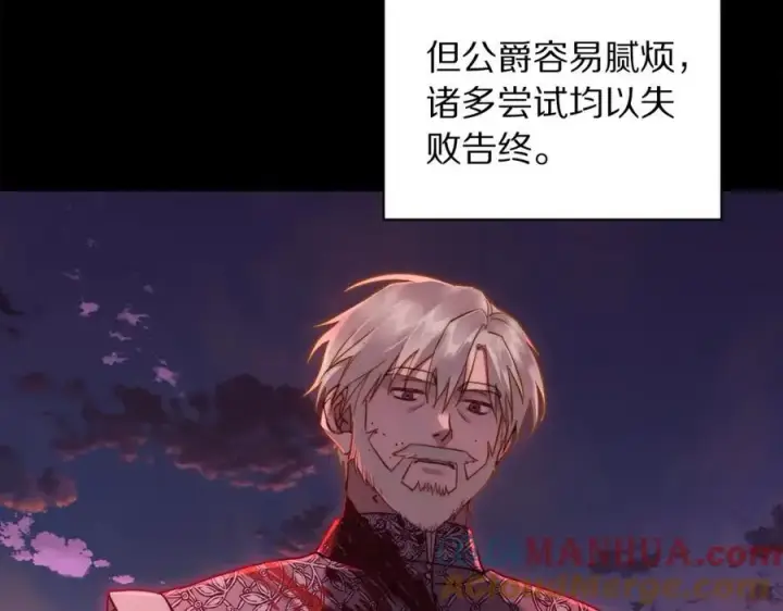 《露西亚-攻略公爵计划》第117话 血脉的秘密图137