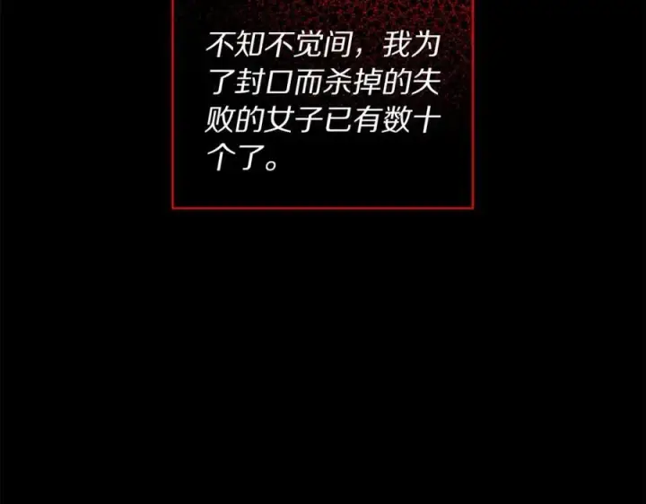 《露西亚-攻略公爵计划》第117话 血脉的秘密图139