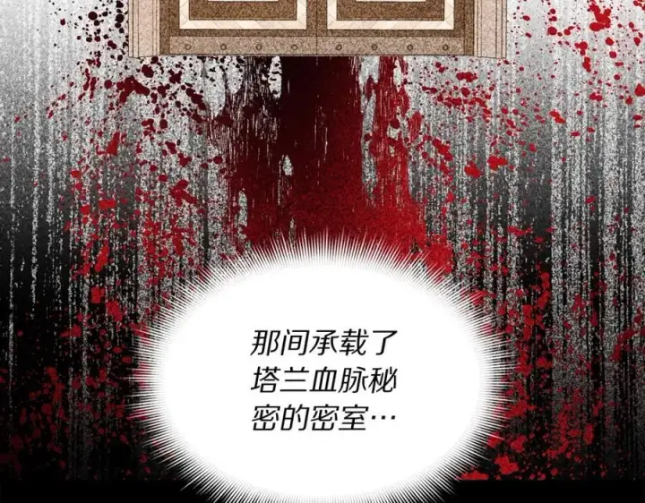 《露西亚-攻略公爵计划》第117话 血脉的秘密图14