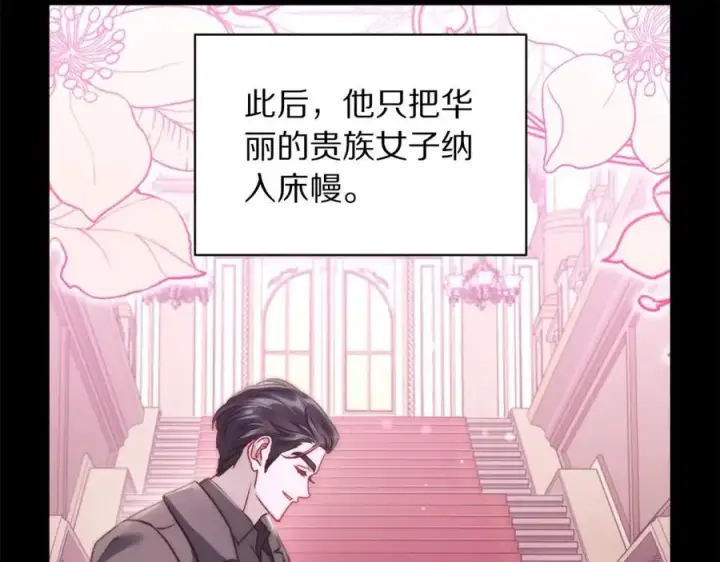 《露西亚-攻略公爵计划》第117话 血脉的秘密图144