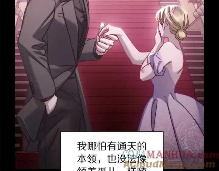 《露西亚-攻略公爵计划》第117话 血脉的秘密图145
