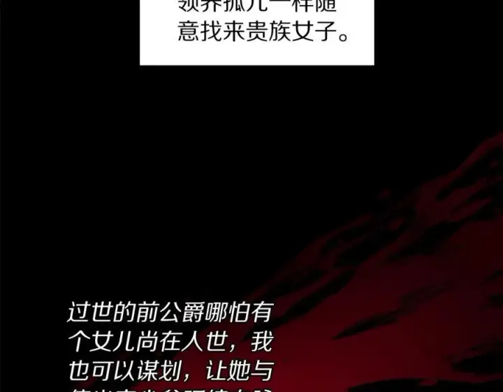 《露西亚-攻略公爵计划》第117话 血脉的秘密图146