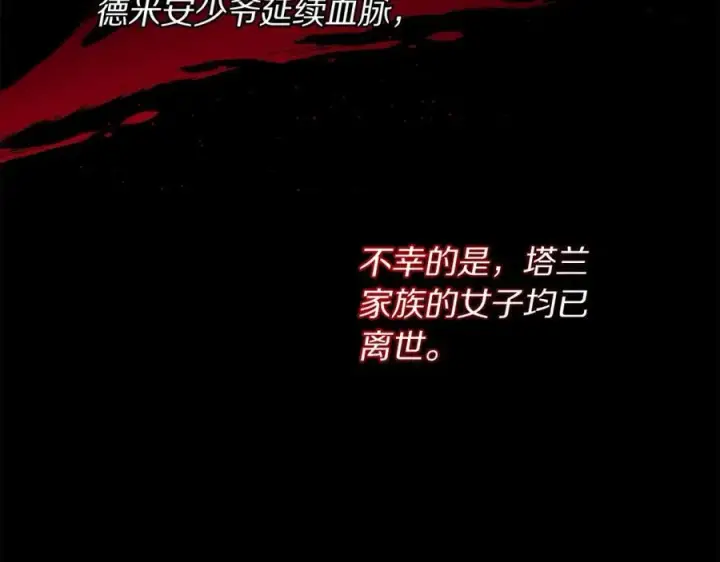 《露西亚-攻略公爵计划》第117话 血脉的秘密图147