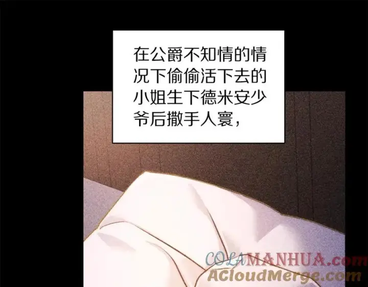 《露西亚-攻略公爵计划》第117话 血脉的秘密图149
