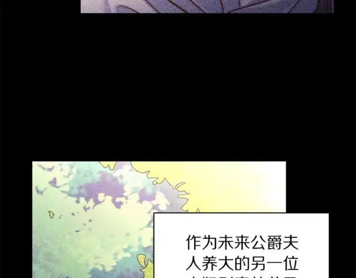 《露西亚-攻略公爵计划》第117话 血脉的秘密图151