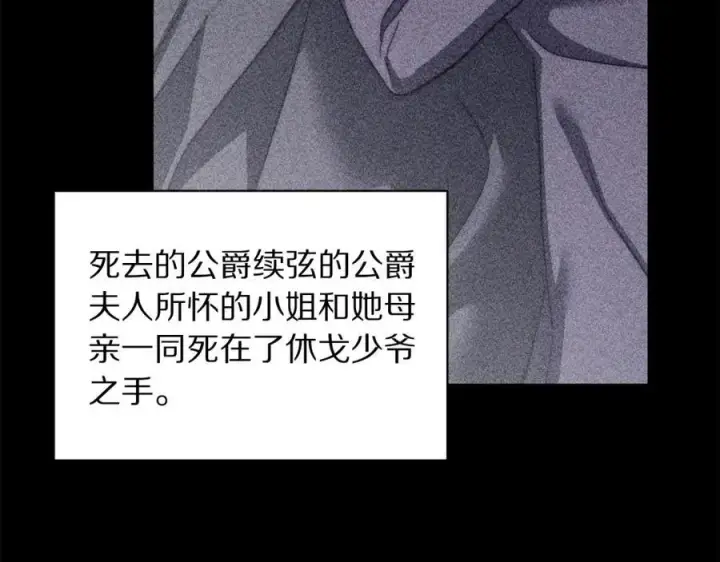 《露西亚-攻略公爵计划》第117话 血脉的秘密图155