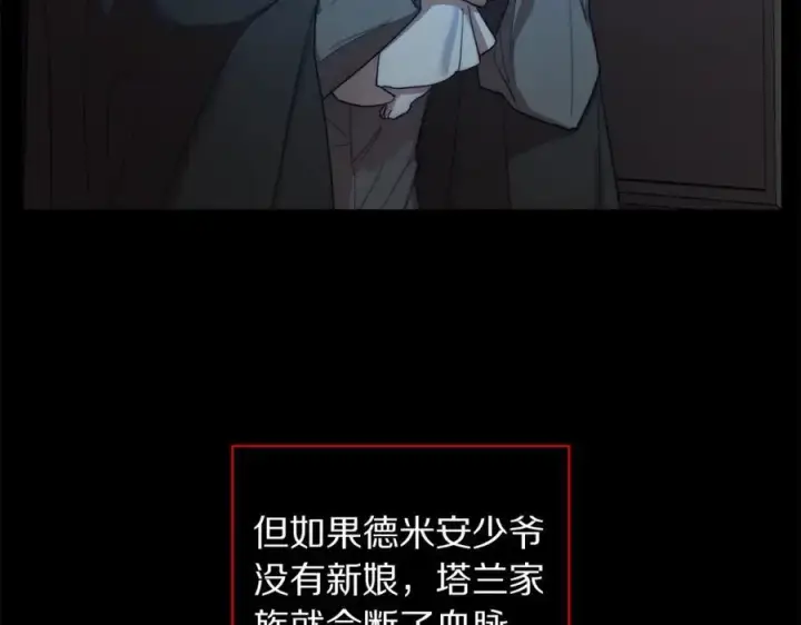 《露西亚-攻略公爵计划》第117话 血脉的秘密图158