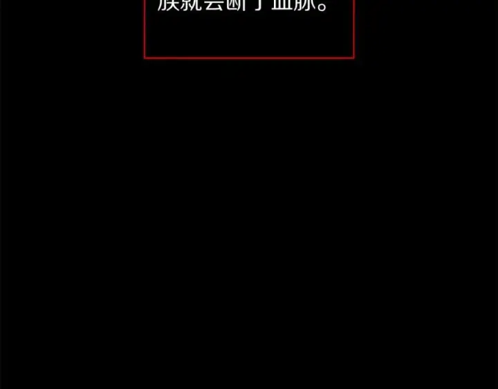 《露西亚-攻略公爵计划》第117话 血脉的秘密图159