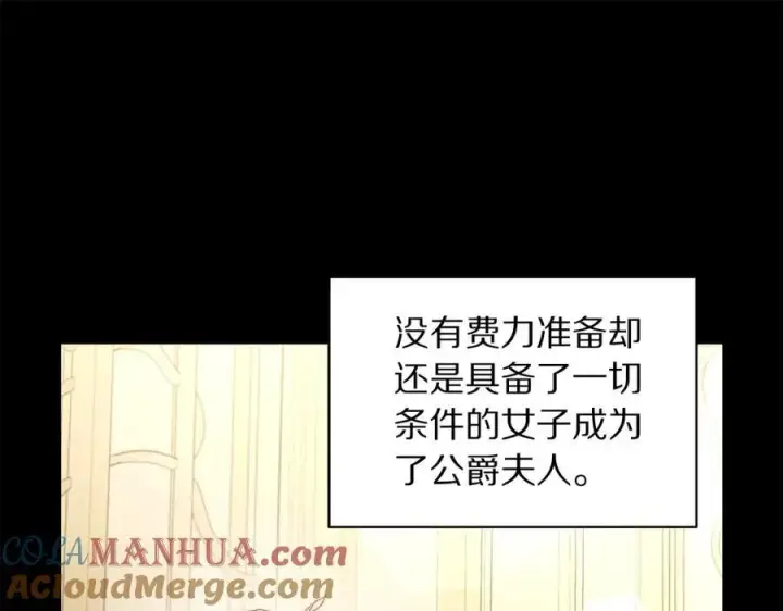 《露西亚-攻略公爵计划》第117话 血脉的秘密图161