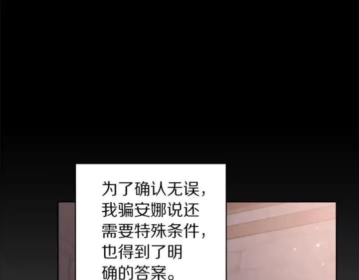 《露西亚-攻略公爵计划》第117话 血脉的秘密图163