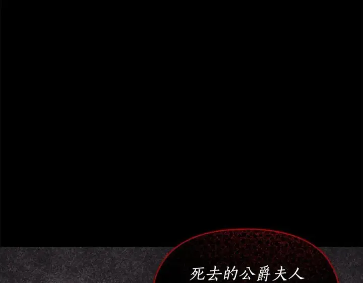 《露西亚-攻略公爵计划》第117话 血脉的秘密图19