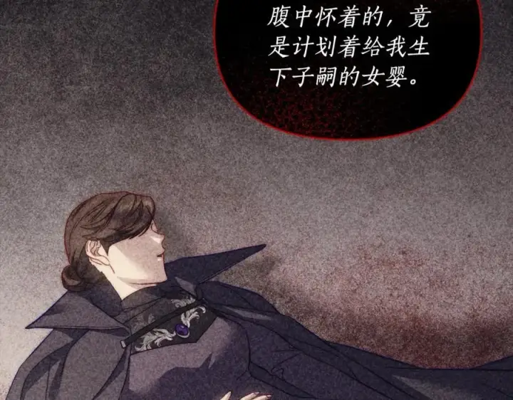 《露西亚-攻略公爵计划》第117话 血脉的秘密图20