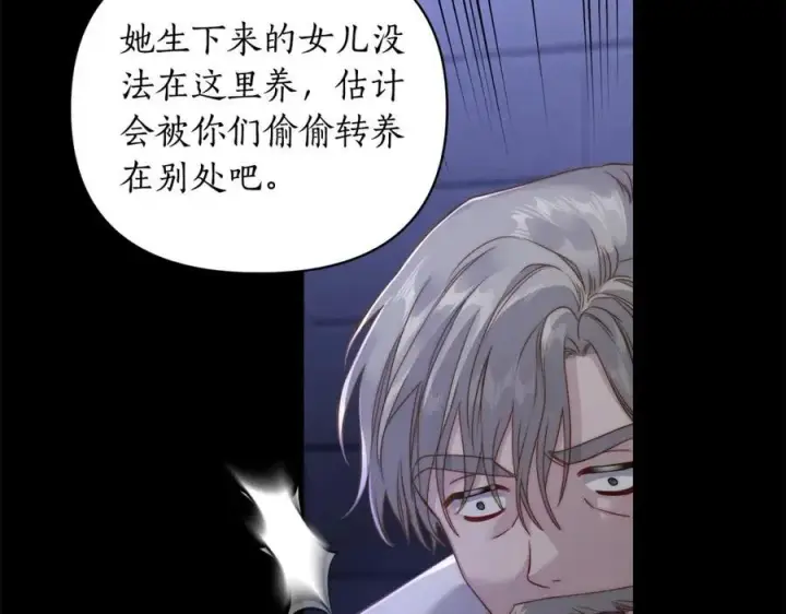 《露西亚-攻略公爵计划》第117话 血脉的秘密图34