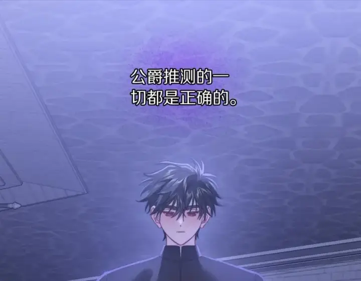 《露西亚-攻略公爵计划》第117话 血脉的秘密图36