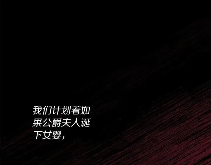 《露西亚-攻略公爵计划》第117话 血脉的秘密图38