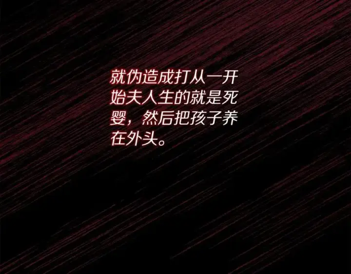 《露西亚-攻略公爵计划》第117话 血脉的秘密图39