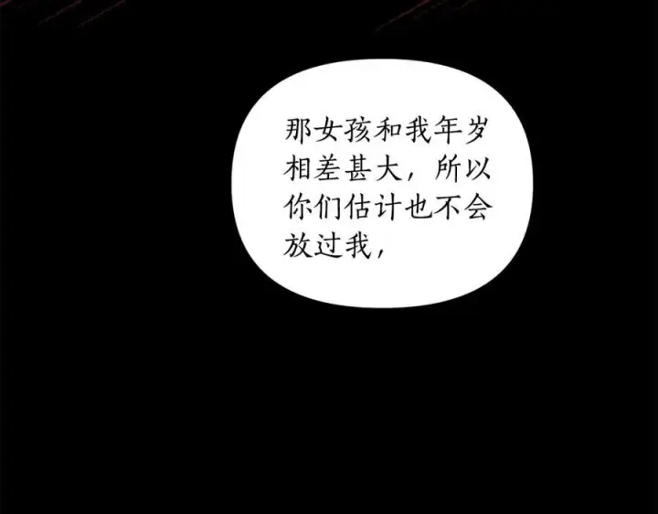 《露西亚-攻略公爵计划》第117话 血脉的秘密图40