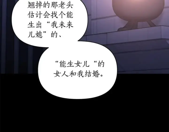 《露西亚-攻略公爵计划》第117话 血脉的秘密图42