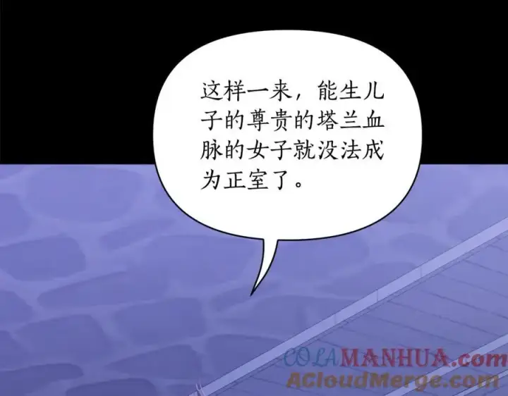 《露西亚-攻略公爵计划》第117话 血脉的秘密图45