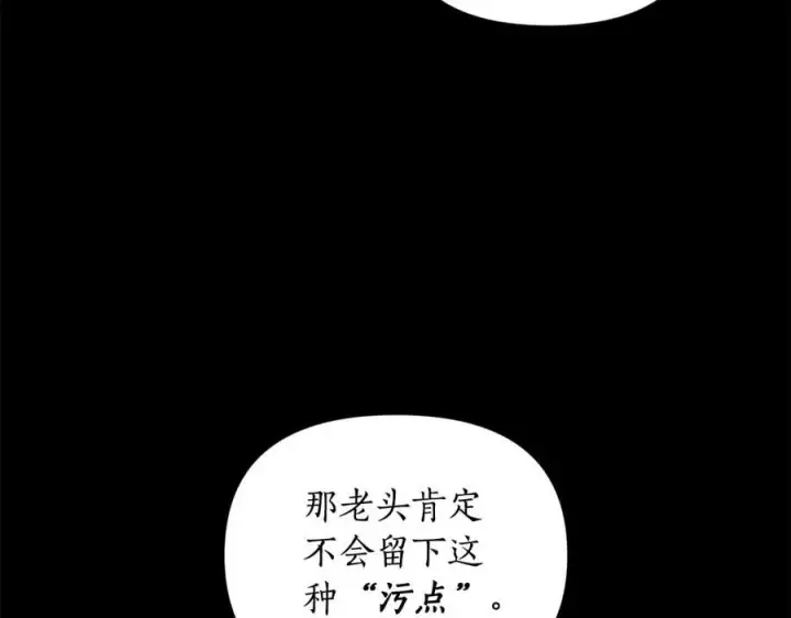 《露西亚-攻略公爵计划》第117话 血脉的秘密图48
