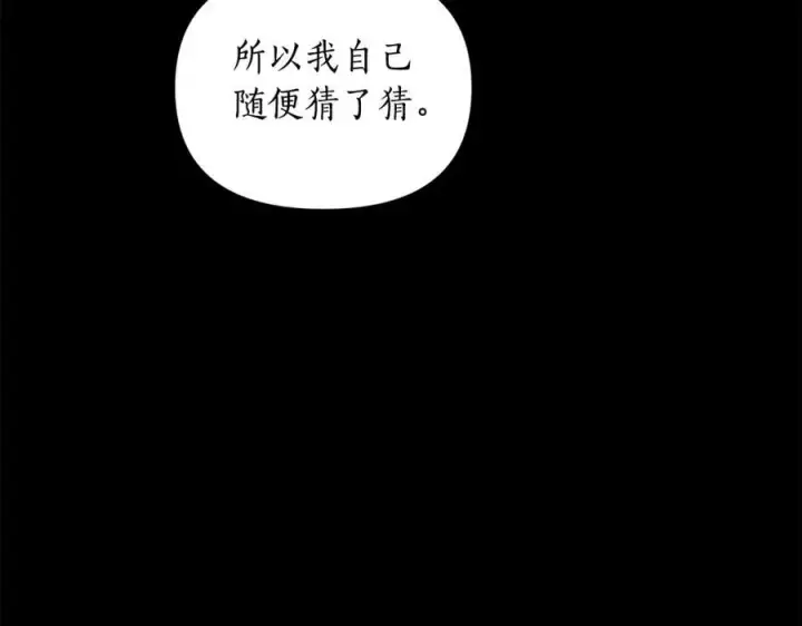 《露西亚-攻略公爵计划》第117话 血脉的秘密图51