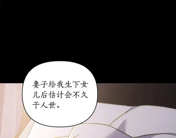 《露西亚-攻略公爵计划》第117话 血脉的秘密图52