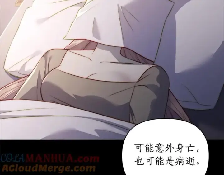 《露西亚-攻略公爵计划》第117话 血脉的秘密图53