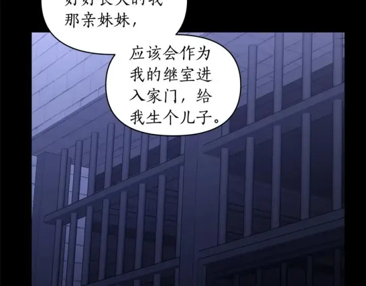 《露西亚-攻略公爵计划》第117话 血脉的秘密图55