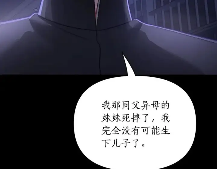《露西亚-攻略公爵计划》第117话 血脉的秘密图64