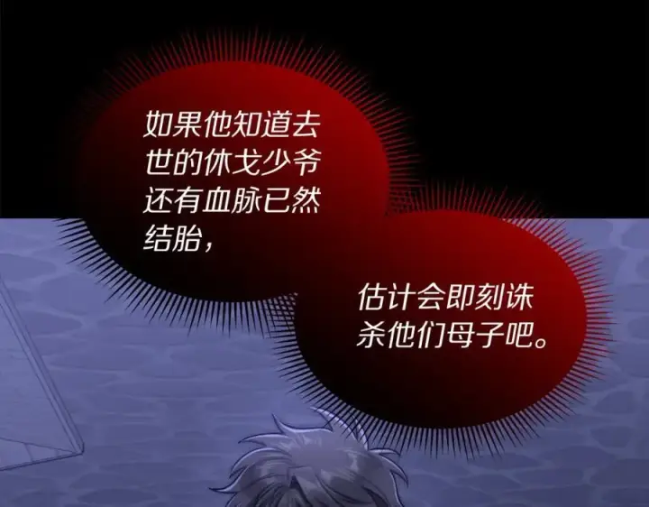 《露西亚-攻略公爵计划》第117话 血脉的秘密图66