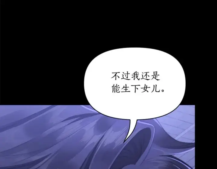 《露西亚-攻略公爵计划》第117话 血脉的秘密图70