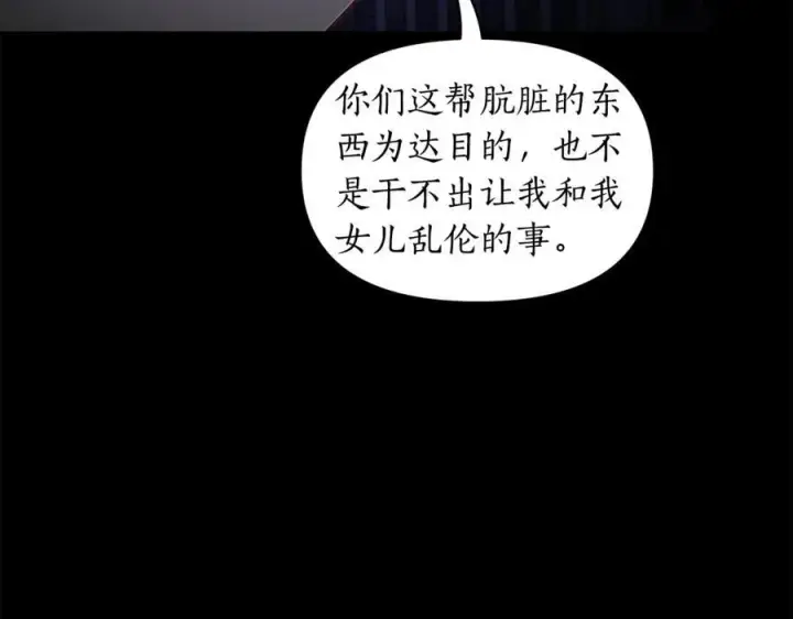 《露西亚-攻略公爵计划》第117话 血脉的秘密图72