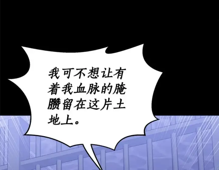 《露西亚-攻略公爵计划》第117话 血脉的秘密图79