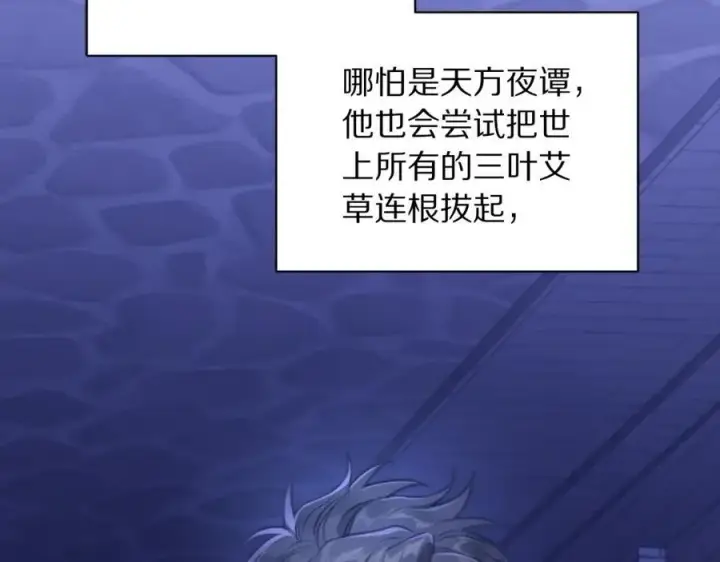 《露西亚-攻略公爵计划》第117话 血脉的秘密图86