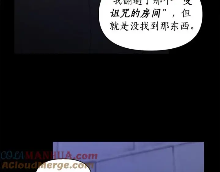 《露西亚-攻略公爵计划》第117话 血脉的秘密图9