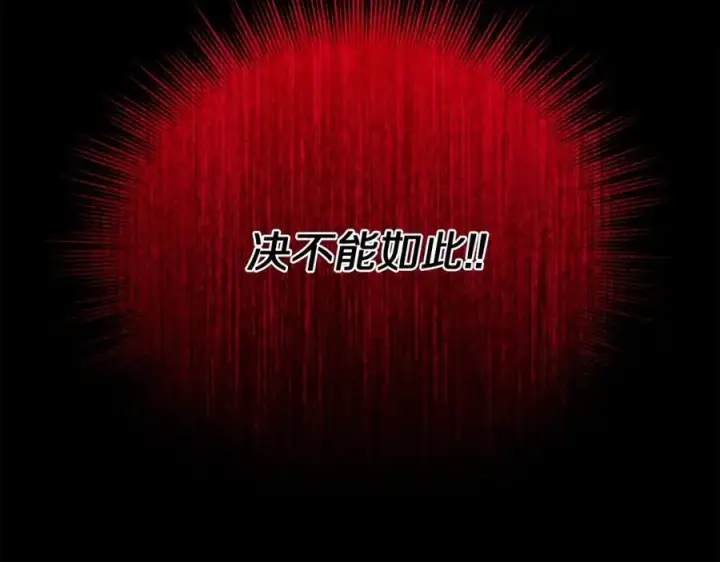 《露西亚-攻略公爵计划》第117话 血脉的秘密图92
