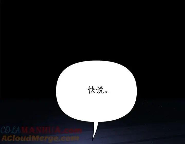 《露西亚-攻略公爵计划》第117话 血脉的秘密图97