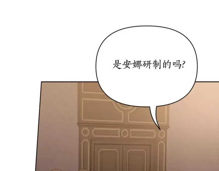 《露西亚-攻略公爵计划》第118话 真实想法图10