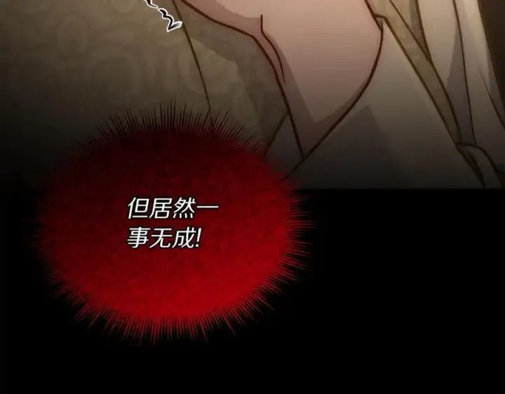 《露西亚-攻略公爵计划》第118话 真实想法图108