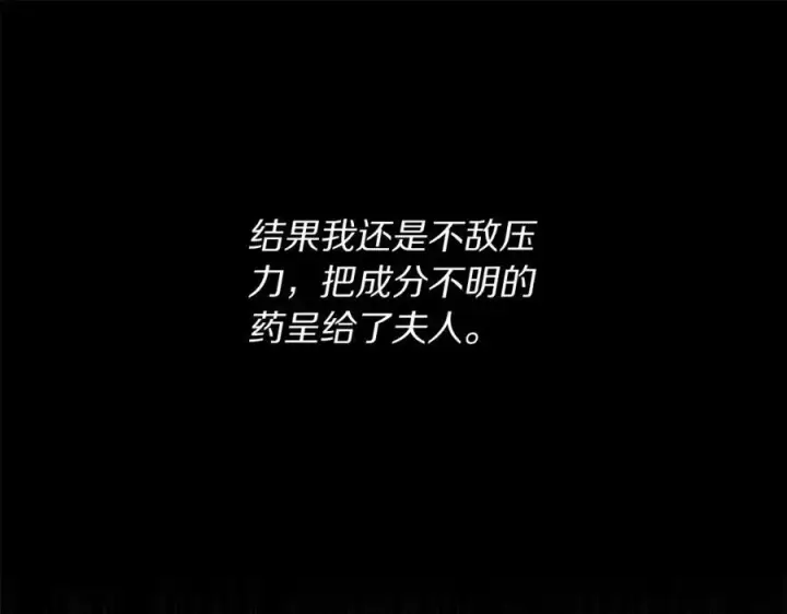 《露西亚-攻略公爵计划》第118话 真实想法图110