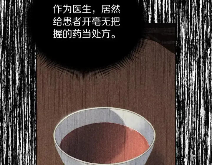 《露西亚-攻略公爵计划》第118话 真实想法图114
