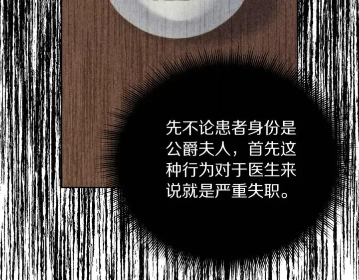 《露西亚-攻略公爵计划》第118话 真实想法图115