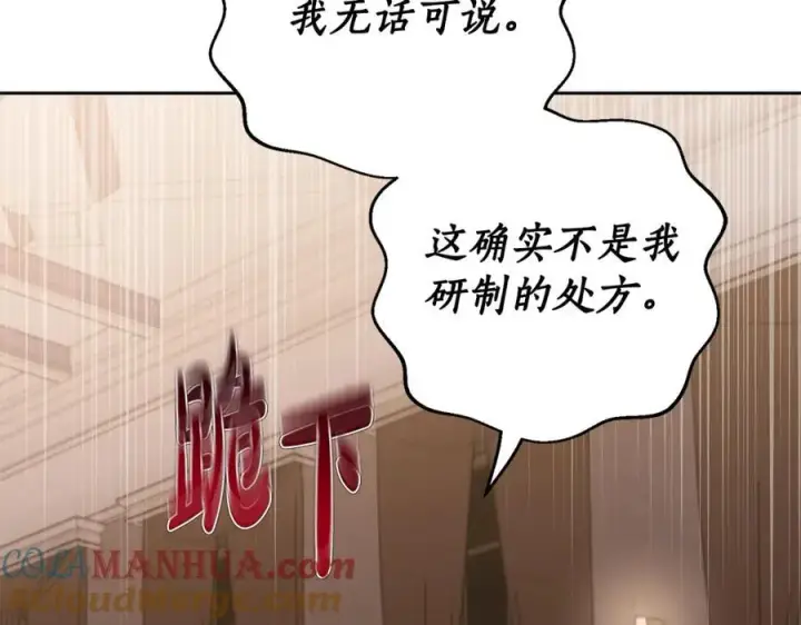 《露西亚-攻略公爵计划》第118话 真实想法图117