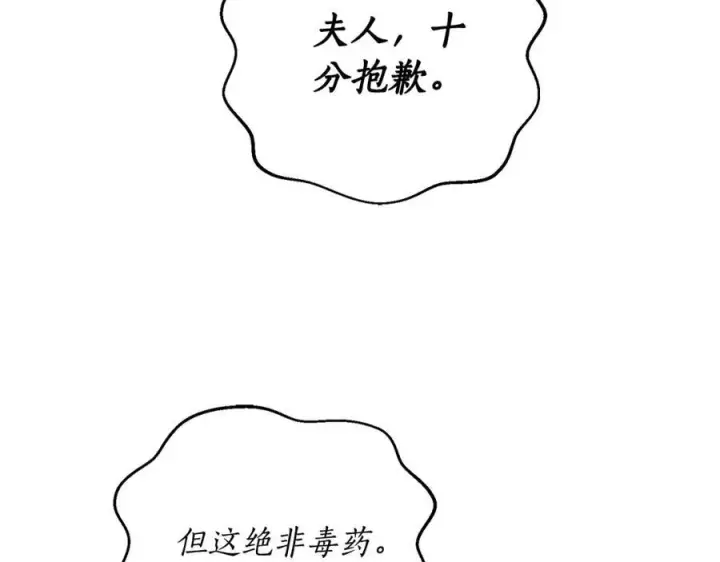 《露西亚-攻略公爵计划》第118话 真实想法图119
