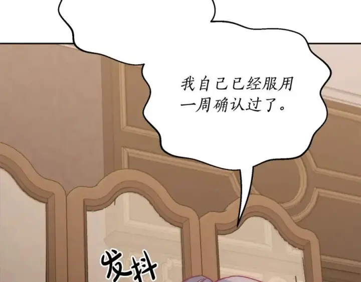 《露西亚-攻略公爵计划》第118话 真实想法图120
