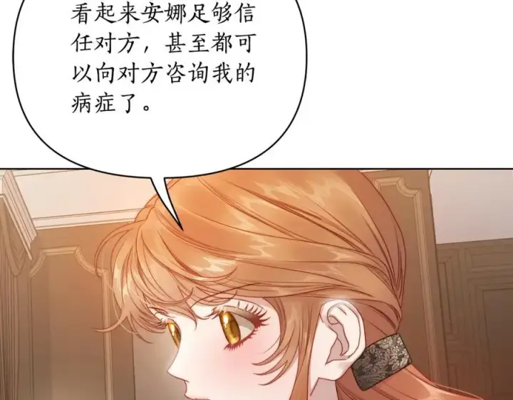 《露西亚-攻略公爵计划》第118话 真实想法图127