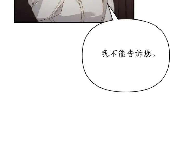 《露西亚-攻略公爵计划》第118话 真实想法图131