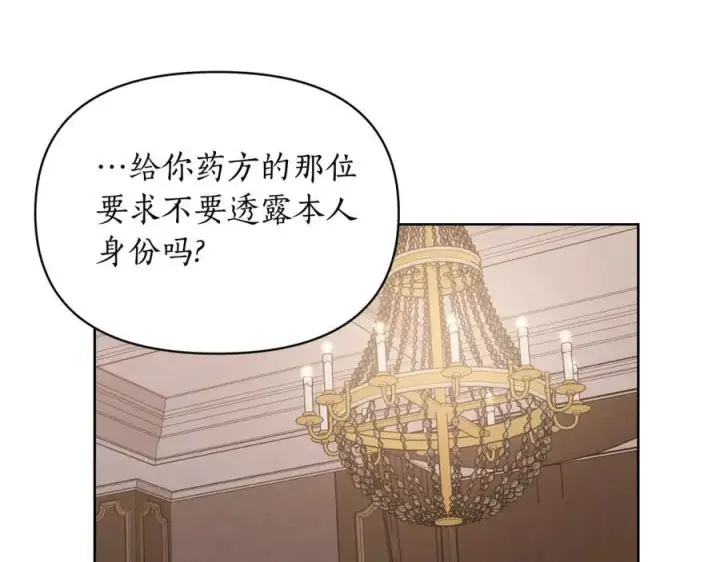 《露西亚-攻略公爵计划》第118话 真实想法图132